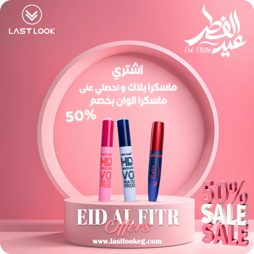 OFFER 50 1 (1) ماسكرا بلاك + ماسكرا ألوان بنص السعر - الصورة 1