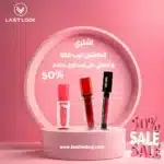 قطعتين ليب ماط و ليب اويل بنص السعر