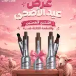 3 قطع مصحح حواجب بسعر 2 فقط