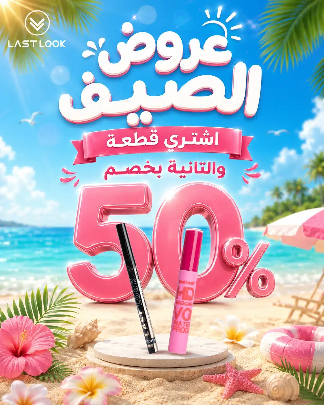 offer 1 (1) ايلاينر يوبر دارك+ ماسكرا الوان بنص السعر - الصورة 1