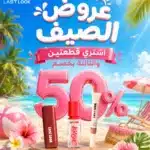 ليب ماط+بلاشر اسبونش+ليب اويل بنص السعر