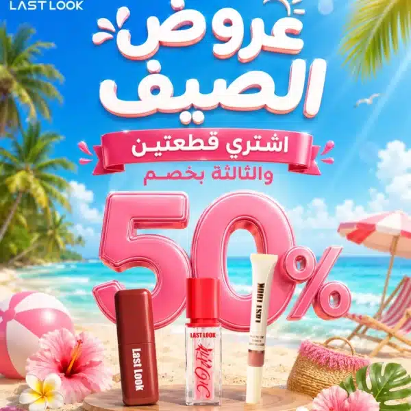 ليب ماط+بلاشر اسبونش+ليب اويل بنص السعر