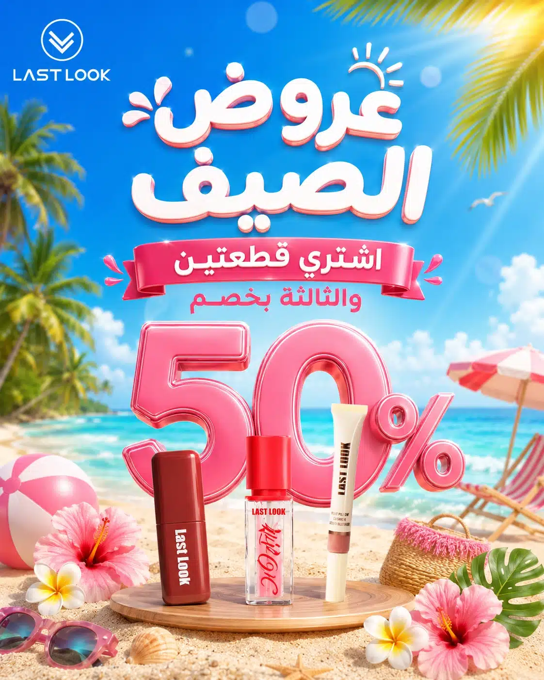 offer 3 (1) ليب ماط+بلاشر اسبونش+ليب اويل بنص السعر - الصورة 1