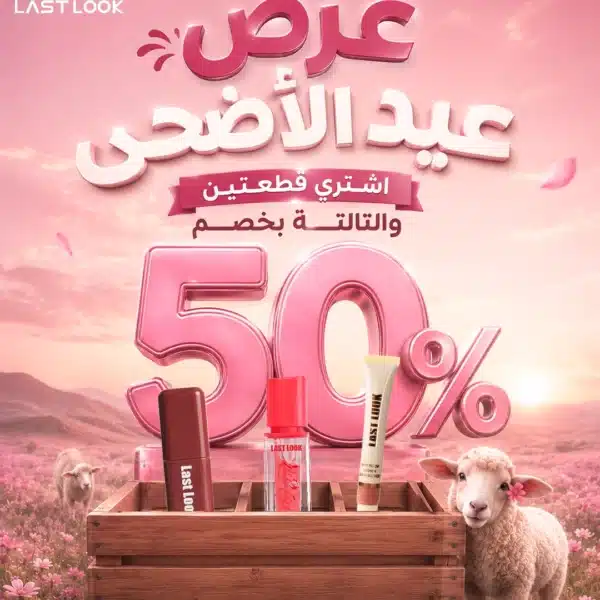 ليب ماط+بلاشر اسبونش+ليب اويل بنص السعر