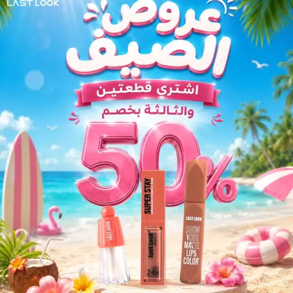 ليب جلوس+ليب ماط+ليب شيمر بنص السعر