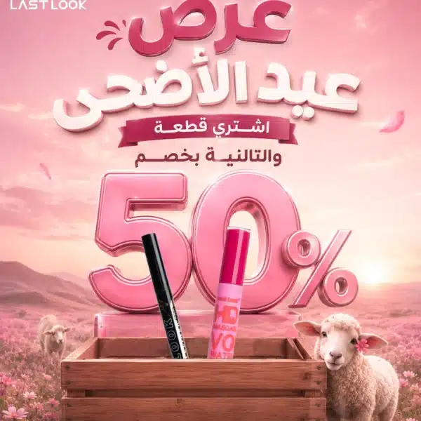 ايلاينر سوبر دارك+ ماسكرا الوان بنص السعر