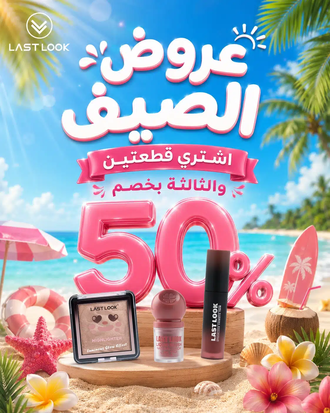 offer 6 هايلايتر+ليكويد بلاشر+ليب جلوس بنص السعر - الصورة 1